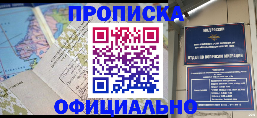 прописка ребенка в Кохме